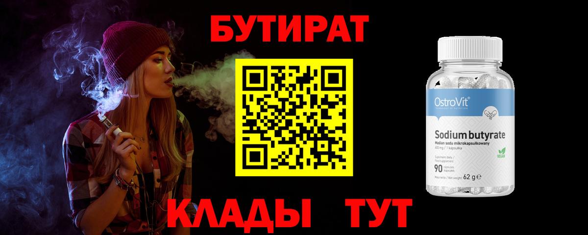 Бутират оксана Борзя