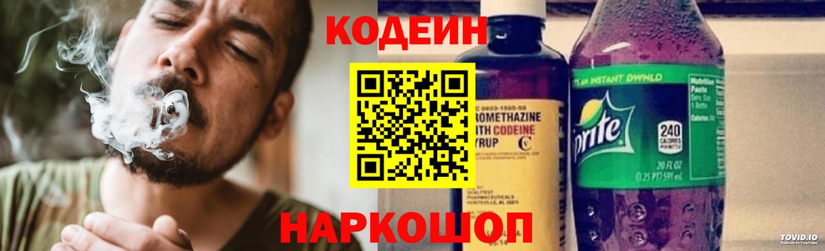 Codein напиток Lean (лин)  Кодеиновый сироп Lean напиток Lean (лин)  Вход с VPN  Борзя 