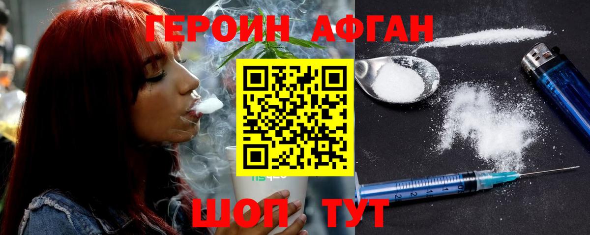Героин Heroin Борзя