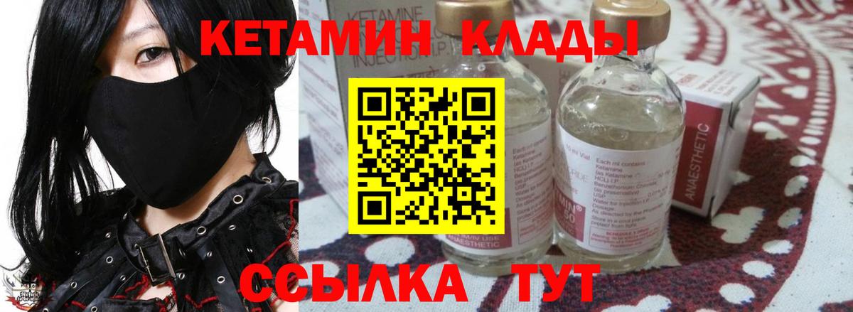КЕТАМИН VHQ  Вход с VPN  Борзя 
